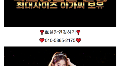 [송파-✴️뽀실장✴️] ✅ 송파숨은 맛집✅ 아가씨 최다보유 ✅ 전원한국 20대 ♥️ 재방문률 1위 ♥️C57