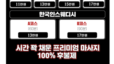 [수유-힐링나잇] ♥강북♥-서울 경기 인천♥ 24시 ♥출장마사지♥ 한국 태국♥ 이쁜이들♥ 수십명 대기중 빠르…