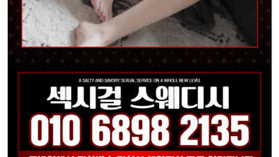 [평택-섹시걸스웨디시] 평택1등스웨디시✅️신규오픈✅️❤️20대 한국인 매니져❤️ 스페셜스웨디시 ❤️재방문10…