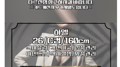 [병점-승무원 스웨디시] ❤️찐 한국인 20대❤️병점 사이즈 NO.1❤️NF등장❤️역대급 사이즈!!❤️내상제…