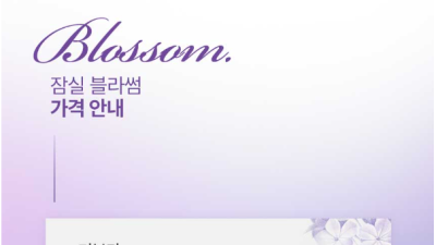 [잠실-잠실블라썸] ✡️10월7일(수) 출근부✡️❣️설윤아❣️윤서인❣️유이진❣️이유요❣️하루❣️김시아❣️이주…