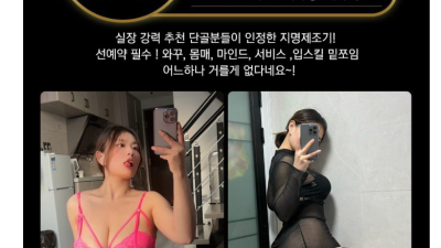 [대구-초이스] ✴️어리고예쁨✴️✴️❤️사이즈자신있습니다❤️✴️✴️최강마인드보장✅단골많은집✅내상없는집✅❤️즐…