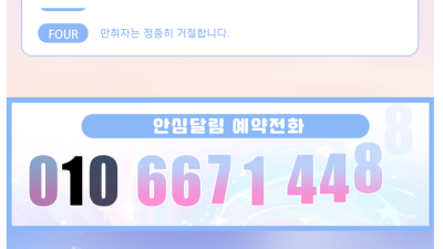 [이천-힐링] ❣️✨핫한업소✨❣️와꾸파환영✌️검증업소✌️⛔️어리고이쁨⛔️☀️극 하 드 서 비 스 ☀️✅경력걸…