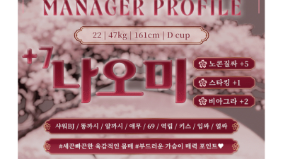[광진-마보로시] ❄️❤️광진구No.1❄️❤️프리미엄 일본 오피❄️❤️건대역❄️❤️구의역❄️❤️뉴페이스❄️❤…