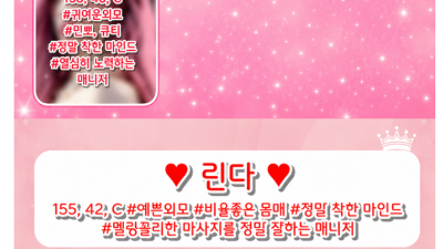 [양주-갤럭시 스웨디시] ■■■❤️New Open !❤️■■■ 양주 옥정 ☆추천업소☆ 정상 영업중