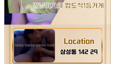 [논현-진솔대표] ✅첫방문시 1병 무료이벤트✅❤️24시-도파민❤️내상xx❤️하드터치룸❤️마인드❤️수위조❤️최…