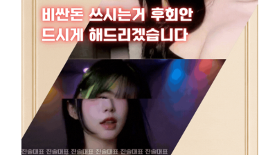 [서초-진솔대표] ✅첫방문시 1병 무료이벤트✅❤️24시-도파민❤️내상xx❤️하드터치룸❤️마인드❤️수위조❤️최…