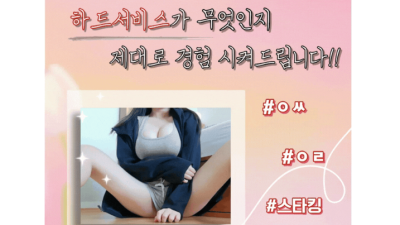 [강동-♀️나영1인샵♀️] 예쁜⏩슬림와꾸‼️미친수위‼️ㅎㅂㅇ❣️ㄸㄲㅅ❣️ㅇㅆ❣️ㅇㄹ❣️기본올탈☀️마인드최고❤…