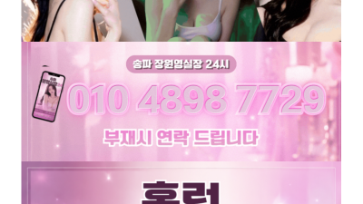 [가락-장원영실장] ⭐️초저가 텐프로급 가락동 상륙⭐️최 다 출근업소⭐️