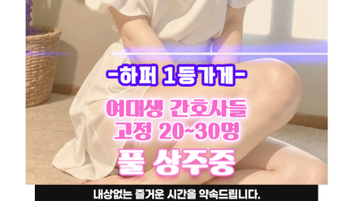[분당-똥걸래집합소] ✅찐20대터치룸✅걸레천국✅섹녀✅질퍽✅