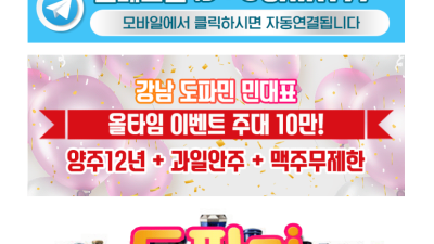 [강남-♐하퍼♐도파민❇️민대표❇️] ❤️직영가10만-올타임이벤트❤️수위UP❤️수질UP❤️⭐초특가⭐❤️선릉극강…