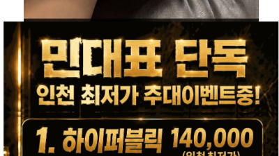 [부평-❤️인천 찐득한 하이터치❤️셔츠룸❤️] ✨️new✨️ ‼️진짜 이 갈았어요 클릭 한번만 해주세요 형님…