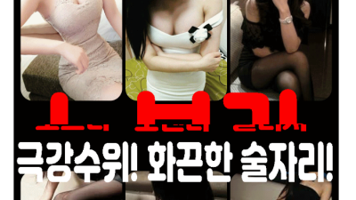[파주-파주3NO] ［파주－3NO］최고의 서비스로 모십니다 내상제로 극강미녀대기중 선실장을 찾아주세요＾＾