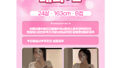 [평촌-하트스웨디시] 16일 수요일❤️전원MZ한국❤️오늘 안오면 안될껄❤️20대 ACE 핫한걸들❤️늦으면 마…