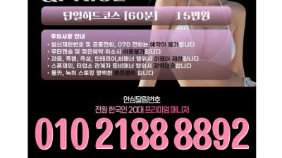 [노원-데이트스웨디시] ❤️방학역 도보1분❤️10/14 현아,유주,겨울 / 수지,다솜,유화 ❤️전원20대 2…