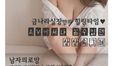 [선릉-블링블링 금나라대표] ✡️찐20대✡️1인환영✡️바로예약✅서울어디든무료픽업✅강남풀싸롱✡️강남최초사이즈보…