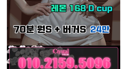 [동대문-크리스탈] ❤️ 0.1% 와꾸 비교불가!❤️강북 최고의 퀄리티 맛집❤️NF 20대 에이스대량 영입❤…