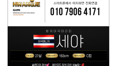 [구미-❤️✅황제태국테라피✅❤️] ☑️전체 만원할인☑️❤️NF수빈,제니복귀 ❤️ ⏩똥까시1등⏪❤️올탈 극강하…