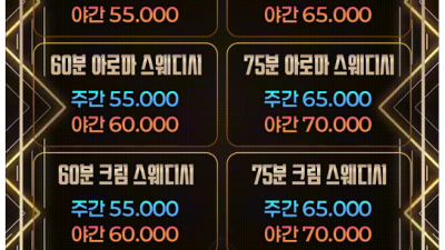 [중랑-크라운스웨디시] 먹골역 ❤️ 크라운스웨디시❤️ ⭐️타이스웨디시5만원 & 아로마스웨디시5만5천원⭐️ 주…