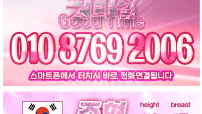 [양주-굿타임] ▂▅▇█⎝⎝⎝양주옥정동 굿타임 신규 OPEN !! ⎠⎠⎠█▇▅▂ ⎝⎝⎝✨전원한국관리사✨후회없…