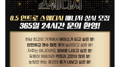 [하남-0.5 인트로스웨디시] ❤️10/17(토) 금일 내상시 광수대 자수합니다❤️
