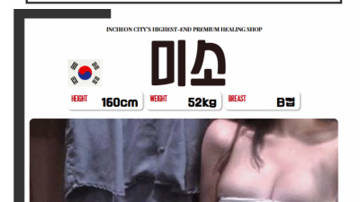 [검단-쿨마사지] [영업중] ✅내상없는모범업소✅❤️사이즈미쳤다❤️재방문100%❤️최강라인업✅즐달의성지✅