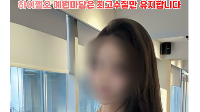 [삼성-❤️하이쩜오 예원마담❤️] ♥️100%실사공개♥️쩜오최고사이즈♥️하이 쩜오♥️강남 최고 수위♥️정통쩜…