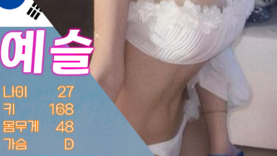 [영종도-☘️24시☘️오사카소녀들☘️분수잘터지는☘️하드☘️출장☘️] ▒▓██BEST✨핫걸모음집✨좁보하드✨ 극…