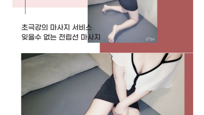 [일산-NEW서연1인샵] ⭐초특급 VIP 마사지✅성감마사지⚡전립선~ㄸㄲㅅ❤️극강하드✴️마인드극강✅차원이 다른…