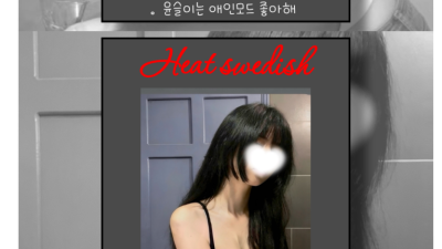 [포항-히트스웨디시] ⭐⭐한국20대⭐⭐NF등장!!⭐⭐⭐⭐⭐⭐⭐⭐⭐⭐⭐⭐⭐⭐⭐⭐⭐⭐⭐⭐⭐⭐