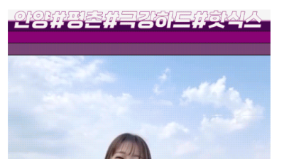 [평촌-핫식스] ✴️✴️안양/평촌✴️✴️Ⓜ️핫식스Ⓜ️✴️✴️100%실사✴️✴️20대녀✴️✴️
