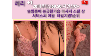 [평택-골드 아로마] ❤️10월이벤트행사❤️❤️(몽+러)NF아리 (일본) 아유미❤️NF 유진❤️ 4일 미나복…