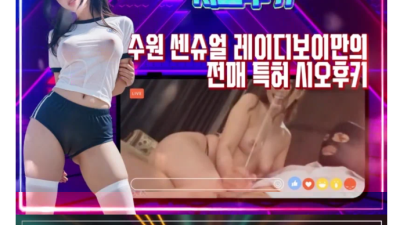 [수원-❤️수원쉬멜센슈얼❤️] ❤️✨신입 왔어요~✨❤️극한의 쾌락❤️쉬멜스웨디시상륙❤️극강하드코어 스웨디시❤…
