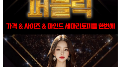 [시흥-언니가 안주면 내가줄게 셔츠룸] (10/16(금)>17(토)✨불금✨24시✨현시간영업중✨✴️왕찌찌 보직…