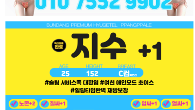 [분당-꿀] ※분당NO1※010 7552 9902 ████████████████❤분당 꿀❤██████████…