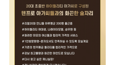 [강남-█□█ 달토ㆍ하드룸 □■□ 이쁜예송 █□█] ㆍ