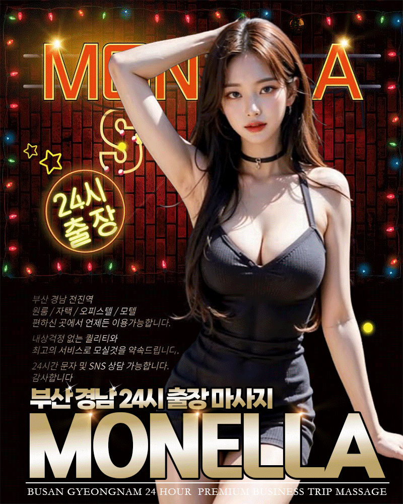 모넬라