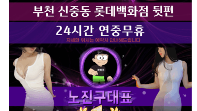 [부천-신규오픈I양주무료I비키니룸] [❤️24시 끈적셔츠룸&하이퍼블릭❤️][❤️양주&픽업 서비스❤️][❤️외…