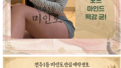 [전주-♨️ 미인도 ♨️] ▶한국⛔ 포로리 수아 출근 한국 프리미엄 ⛔◀ ✨최강와꾸한국오피✨공주님 모집중✨친…