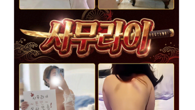 [영등포-❌️일본 프리미엄 오피 사무라이❌️] ❣️1️⃣등아님장사접음❣️내상없는 고퀄리티 오피❣️슬림한 일본…