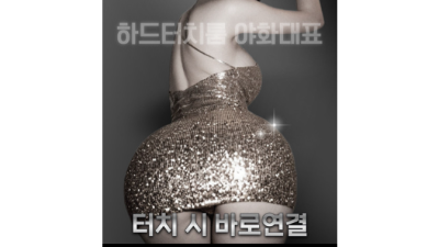 [경기광주-24시 하드룸] ✡️Ⓜ️하드,풀 코스Ⓜ️✡️❗⏩❗할인이벤트❗⏪하드코스❄️❄️❄️무한이벤트✴️✴️✴…