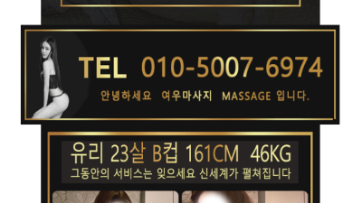 [이천-여우마사지] ❤️흥분되는밤 만들어 드리겠습니다❤️즐달보장❤️⎝⎛내상없는 정직한 업소⎞⎠✨❣️매니저 상…