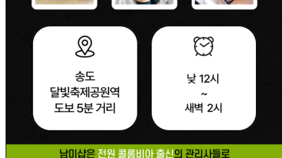 [송도-남미샵] [추천업소] ███ 영업중 ███ ❤️하드 스웨디시 - 실사 아니면 환불❤️