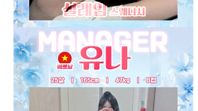 [광양-설레임 스웨디시] new 오픈 사랑병원&터미널 1분거리 스웨디시 11만원 ~ ☞새벽5시까지 영업☞최강…