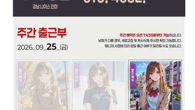 [강남-❣️나이스안마❣️] ❤️❤️주간 할인 이벤트 19만❤️❤️와꾸라인업❤️강남 최고의 힐링 스팟❤️실물초…