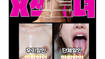 [부평-⛔⛔SEX TWITTER GIRLS⛔⛔] ⛔️인증200%직찍 쎇영상⛔️일본⛔️트위터⛔️와꾸1번⛔️오빠…