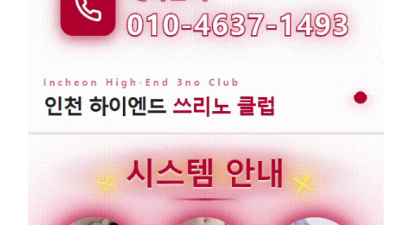 [서구-3NO] 24시★하이엔드 쓰리노★35~50명출근! ★일요일도 가능