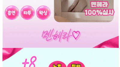 [수원-멘헤라] ✴️수원 전원한국 OP 멘헤라✴️❣️20대✌와꾸+마인드TOP✌사이즈보장❣️업계 에이스들 모셔…