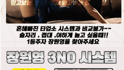 [강서-✡️극강하드더티클럽5NO장원영✡️] ⭐️내상제로5NO⭐️방석집⭐️왕복픽업⭐️극강하드⭐️무한터치⭐️강남…