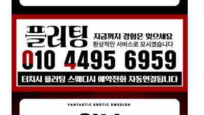 [천안-경국지색] ⎝⎝❤️재방률1위❤️⎠⎠▂▅▇▓⭐한국스웨14장⭐▓▇▅▂❤️최고의 하루 만들어 드리겠습니다❤…
